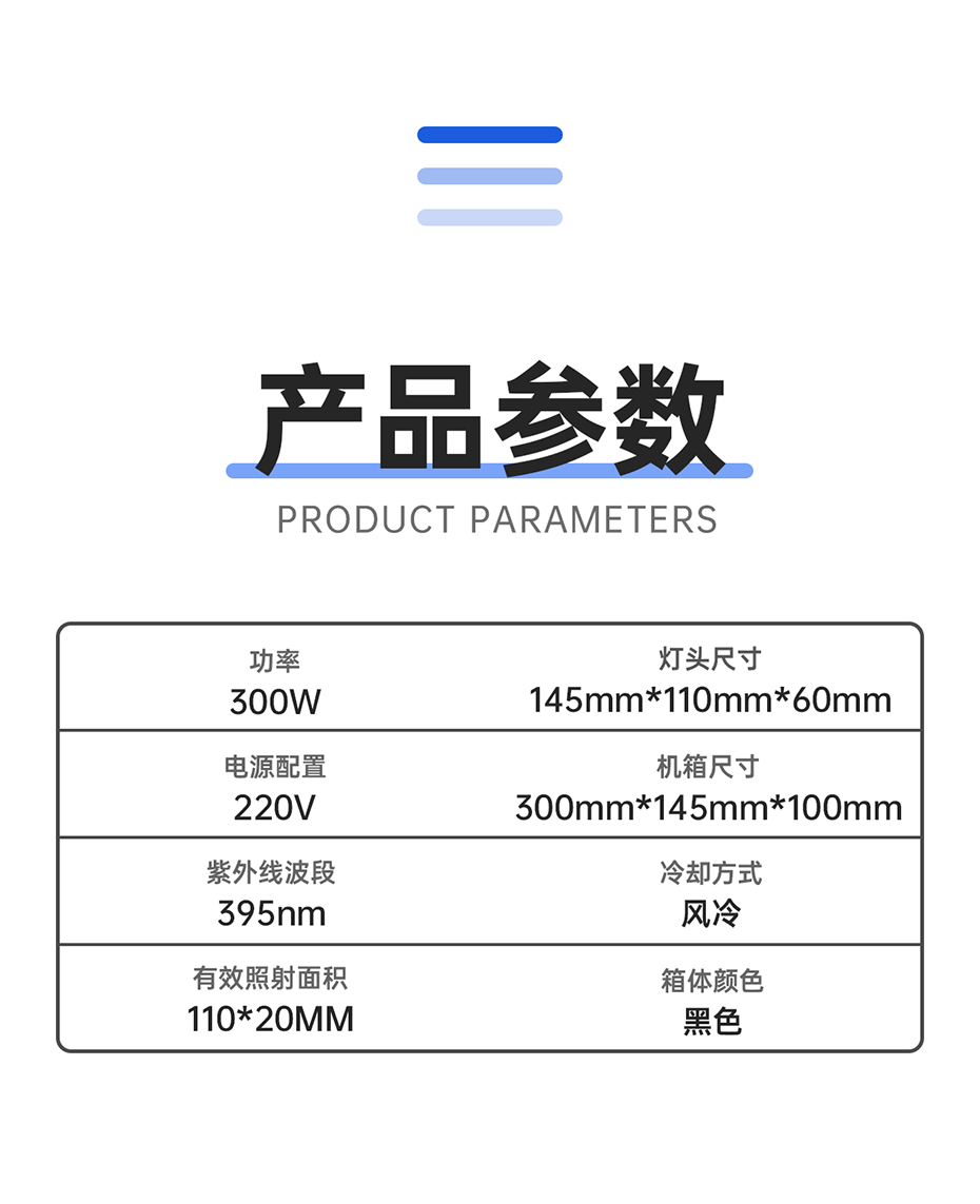 UVLED风冷滴塑机_04.png