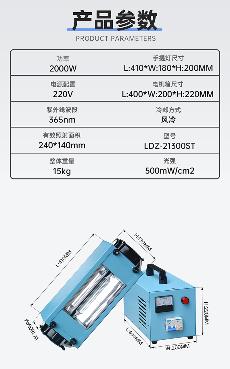 【详情页尺寸图】蓝色手提式UV灯_02.png