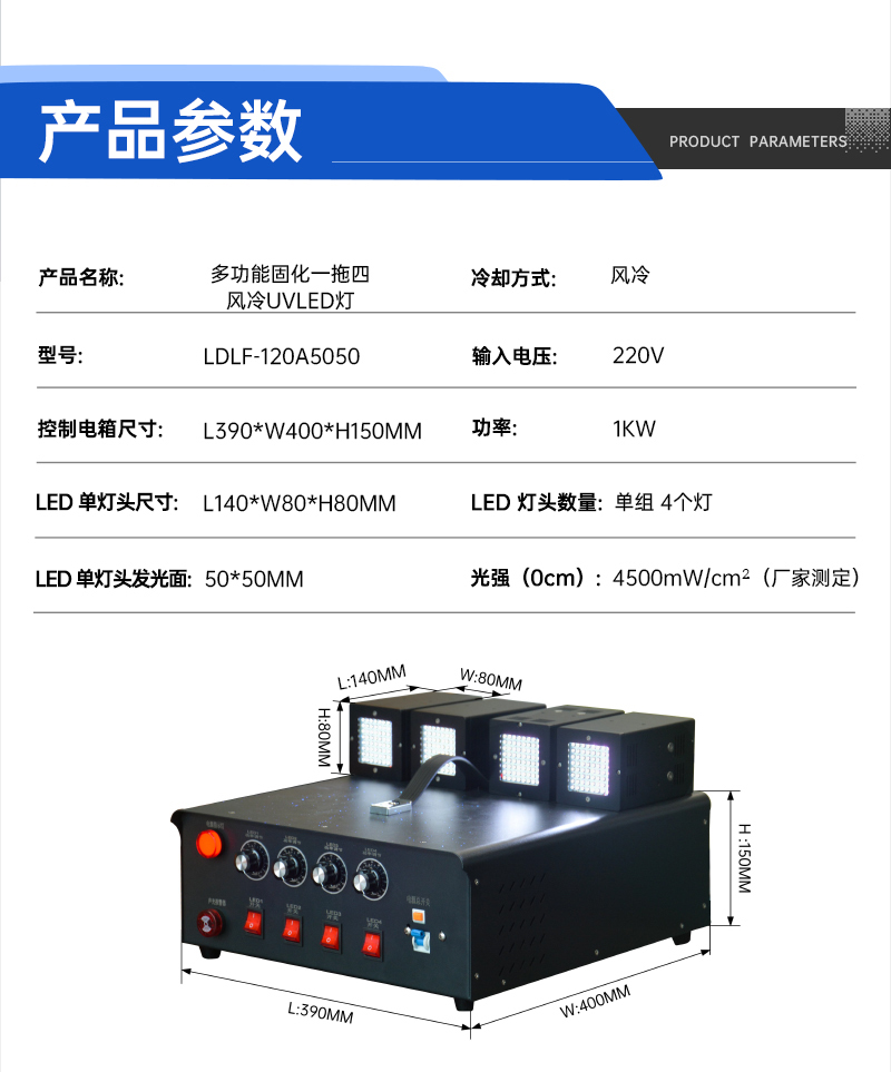 多功能固化一拖四风冷UVLED灯_02.jpg