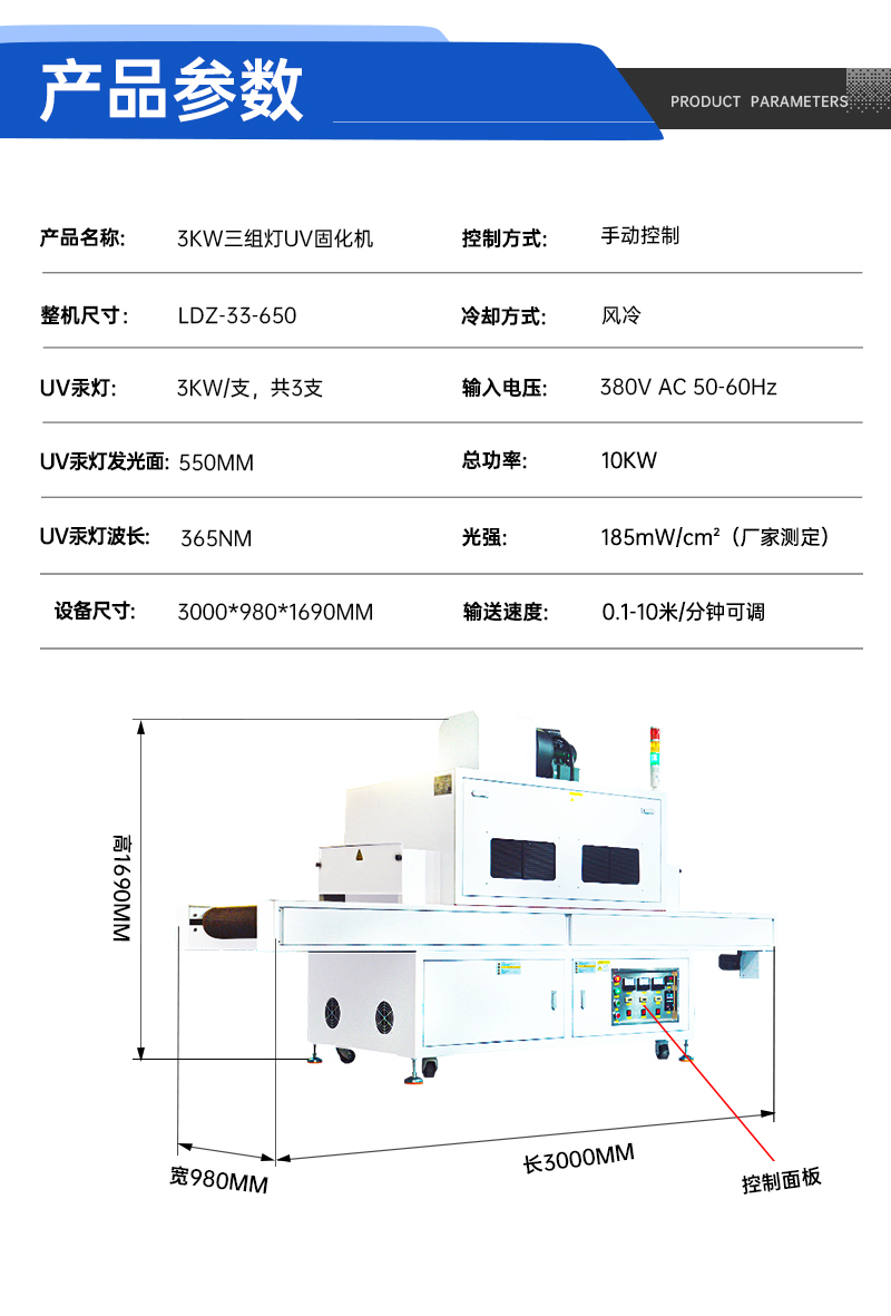 3KW三组灯UV固化机(1)_02.jpg