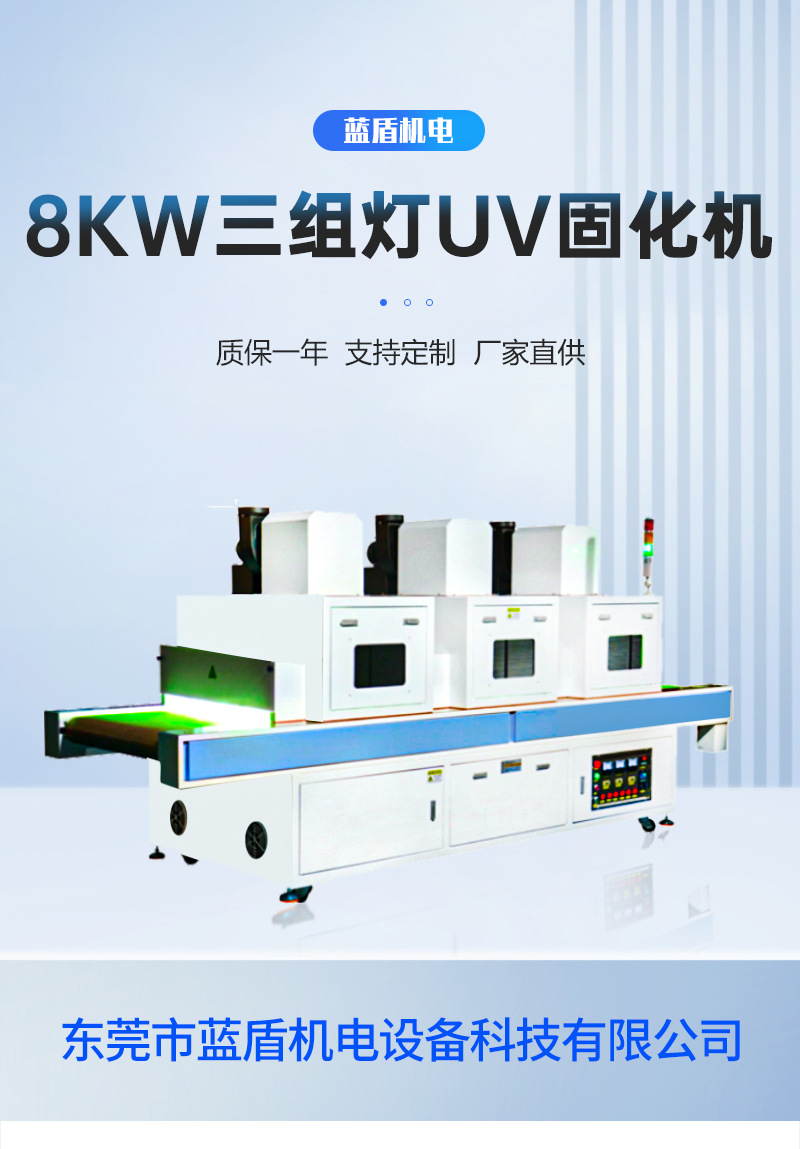 8KW三组灯UV固化机_01.jpg