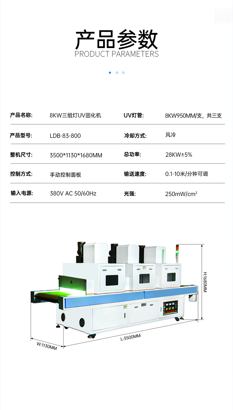 8KW三组灯UV固化机_02.jpg