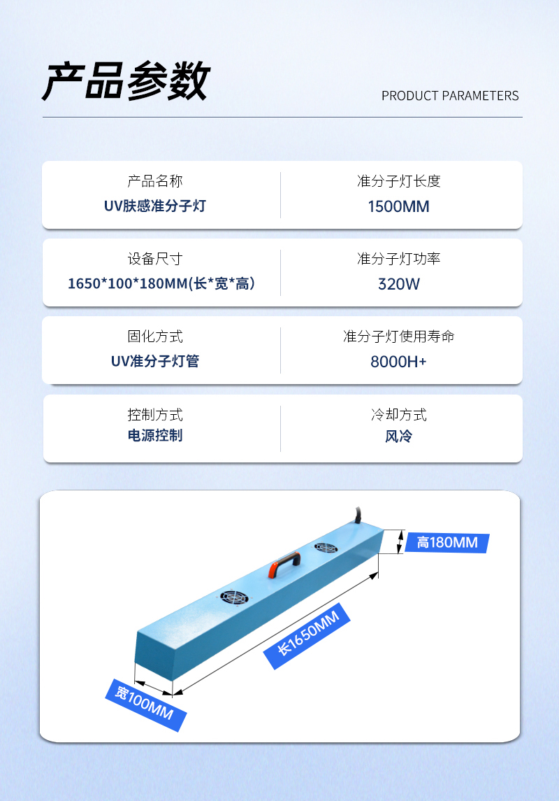 UV肤感准分子灯1(1)_03.jpg