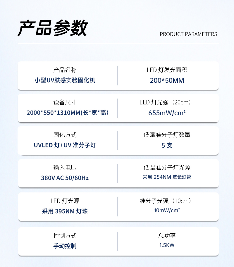 小型UV肤感实验固化机(1)_03.jpg