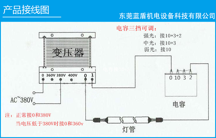 uv灯变压器和电容如何接线使之能正常工作！