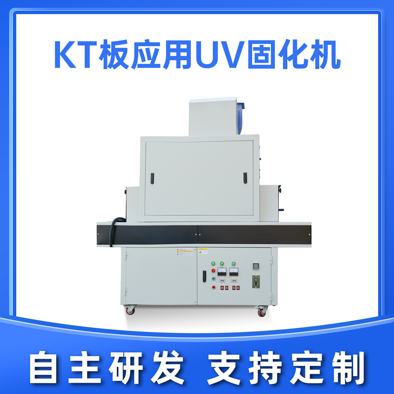 蓝盾UVLED固化机的所有优点介绍